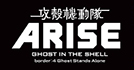 Ghost In The Shell Arise: Border 4 - Ghost Stands Alone