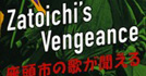 Zatôichi No Uta Ga Kikoeru