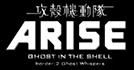 Ghost In The Shell Arise: Border 2 - Ghost Whisper
